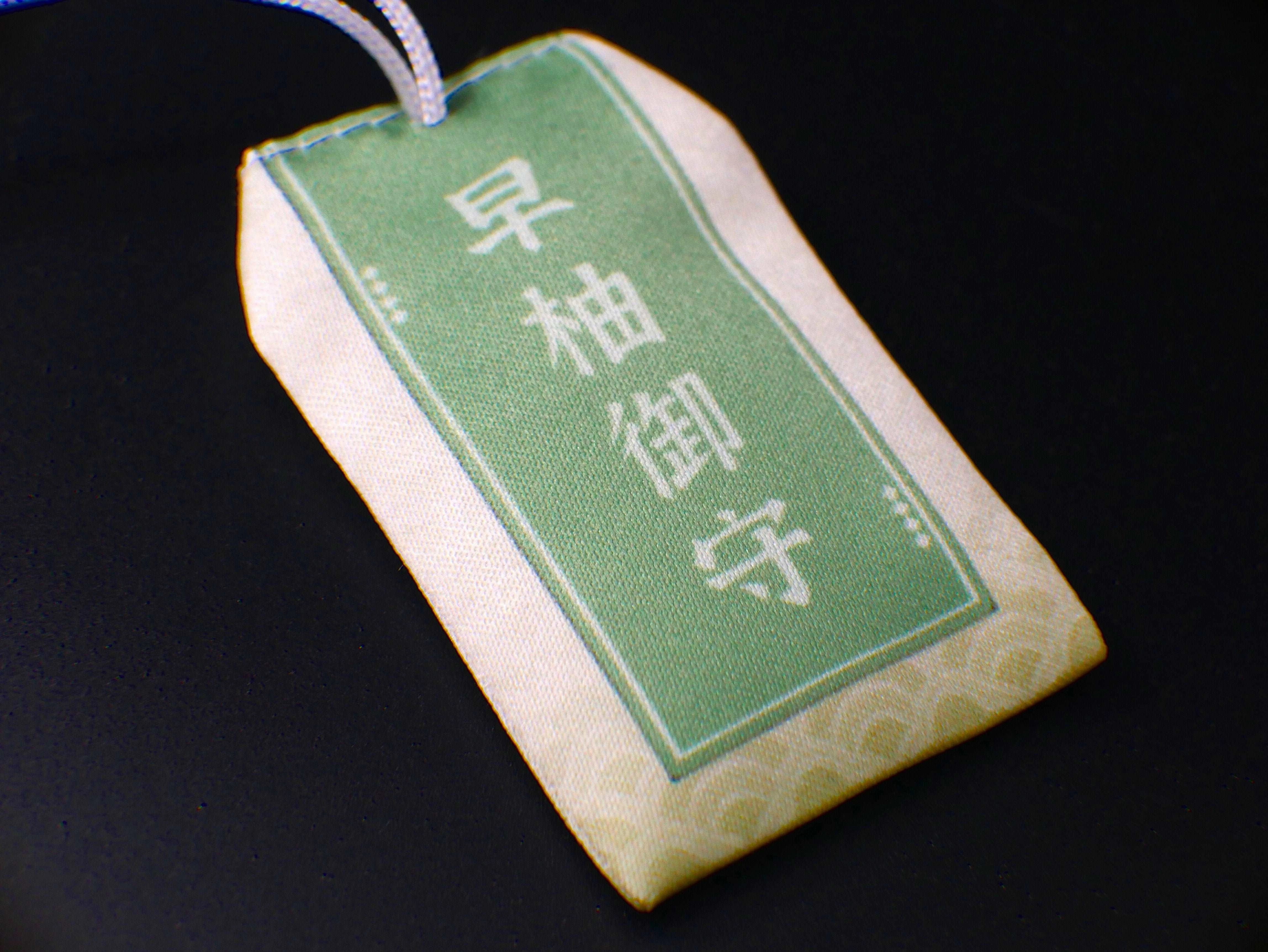 Sayu Omamori Amulet